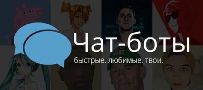 Конференция чат-боты Киев
