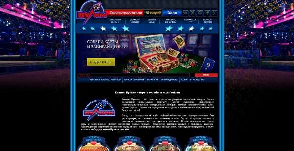 Інтернет казино Вулкан - особливості ігрового закладу то його переваги