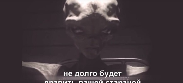 пришел Видео с допросом пришельца приоткрыли занавесу относительно ядерной войны и США