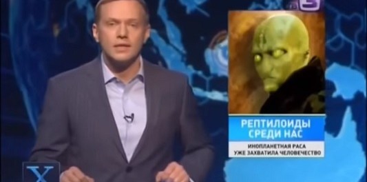 рептил Рептилоиды среди нас - правда или мифы ( видео расследования)