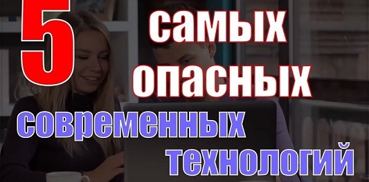 техн - копия Как элиты утилизируют "лишних" людей с помощью технологий