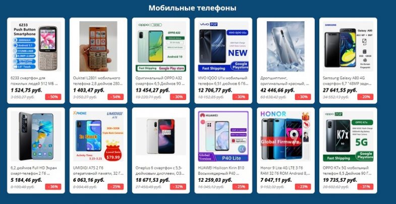 Скидки до 30% на телефоны и электронику от Алиэкспресс