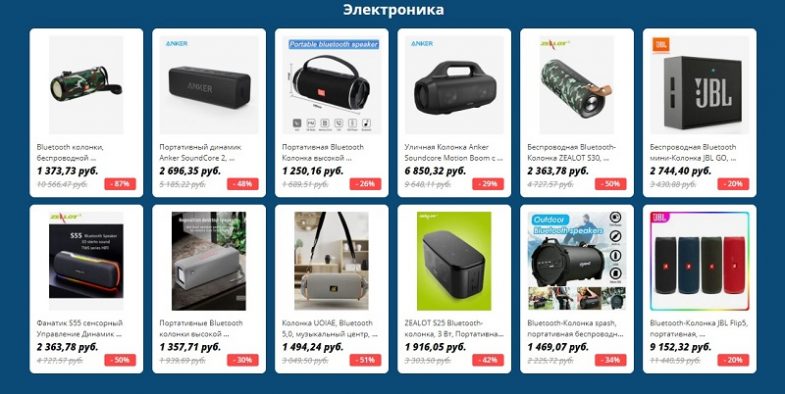 Скидки до 30% на телефоны и электронику от Алиэкспресс