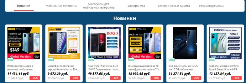 Скидки до 30% на телефоны и электронику от Алиэкспресс