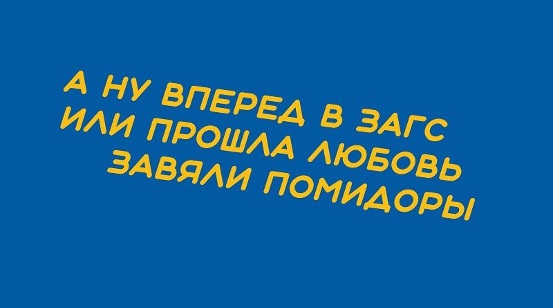 Заставляют идти в ЗАГС шантажом - как поступить