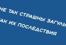 Неверный муж или гулящая жена в чём опасность может состоять